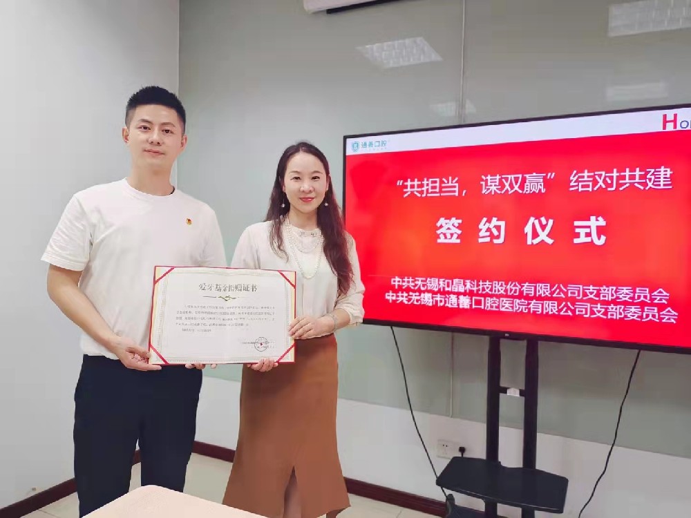 “共擔(dān)當(dāng)，謀雙贏”和晶科技黨支部&通善口腔醫(yī)院黨支部簽訂結(jié)對(duì)共建協(xié)議書(shū)